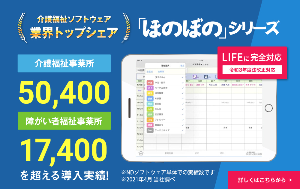 介護保険システム ほのぼのＮＥＸＴ／障害者総合支援法対応版 ほのぼのmore