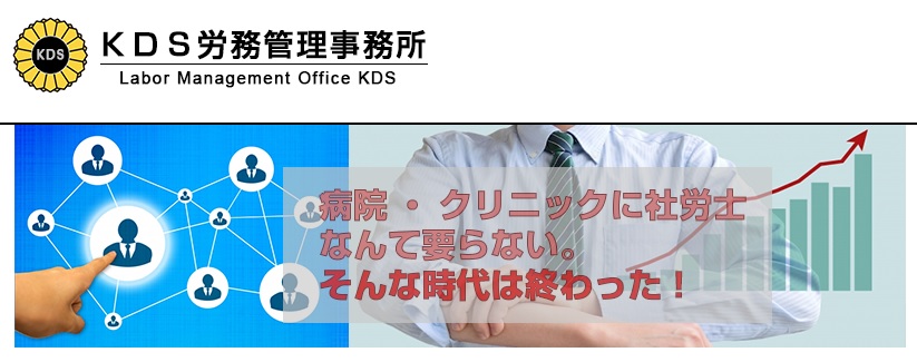 医師の働き方改革対応