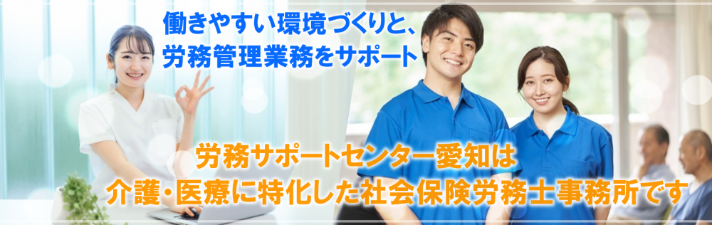 介護施設・医療機関等の「働き方改革支援サービス～ネットde顧問」