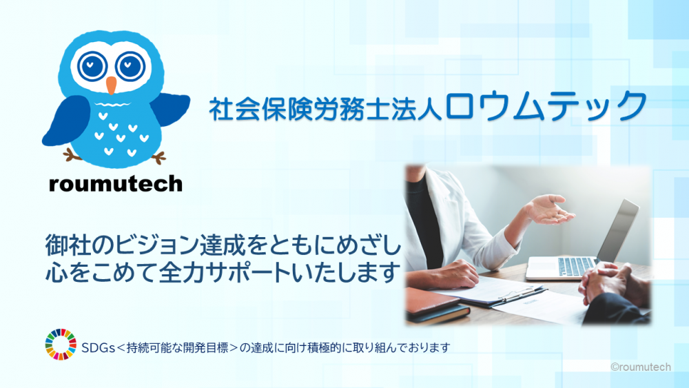 人事労務のITC化支援を通じ労務管理業務の生産性向上をサポート　労務関連相談も提携弁護士と連携対応