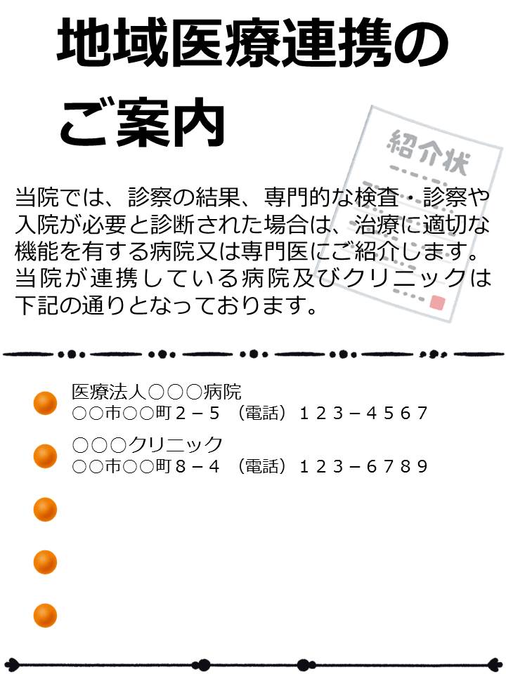 保険 医療 機関 機能強化加算 院内掲示 ひな形 Hoken Nays.