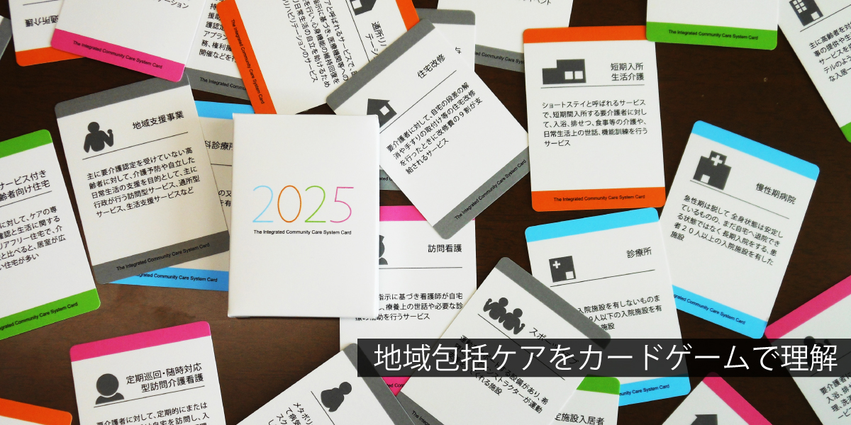 25研修 株式会社医療経営研究所